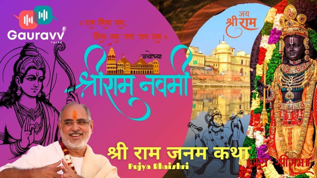 श्री राम जनम कथा | Shri Ram Janam Katha By Pujya Bhaishri | Ram Navmi Special